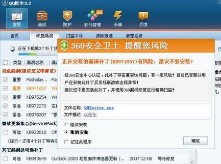 用QQ医生打补丁 遭遇“360安全提醒”