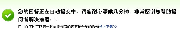 百度知道回复提交之后出现审核状态