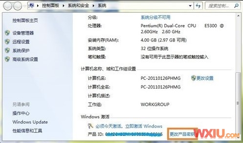 Win7家庭普通版升级到Win7旗舰版