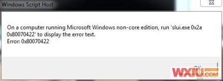 修复微软Windows 7激活失效ID错误